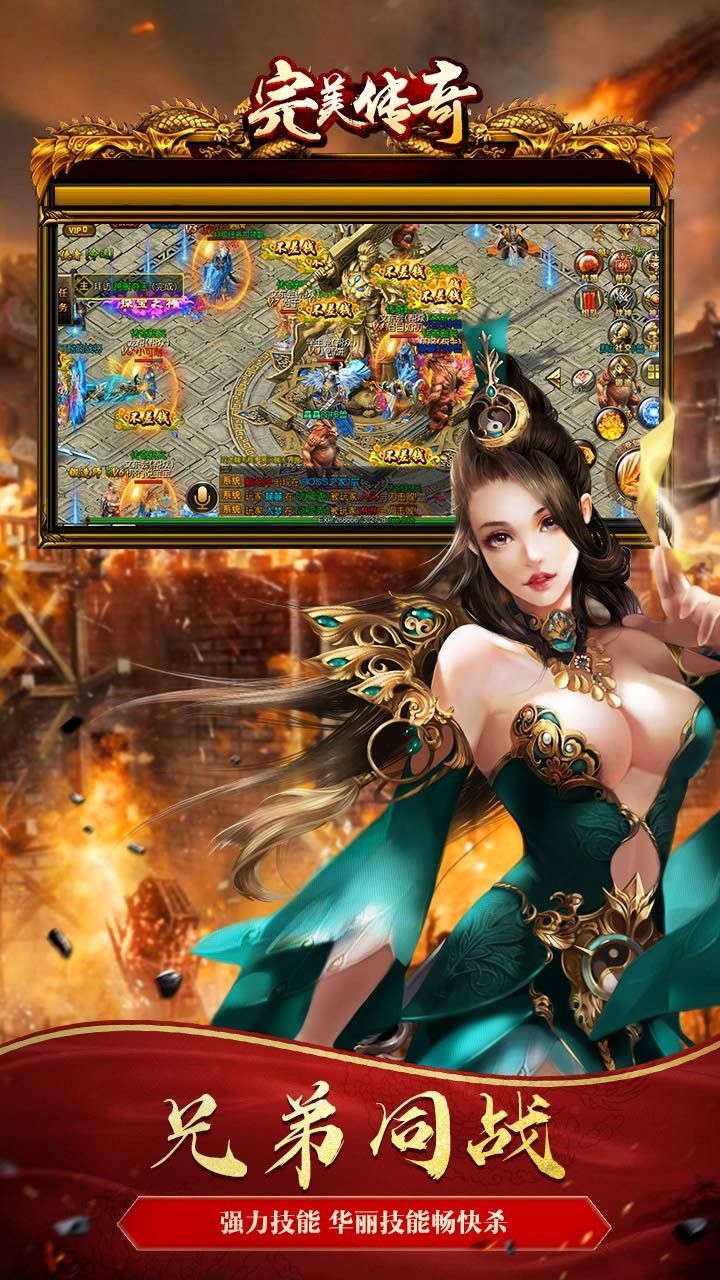 完美传奇BT无限版