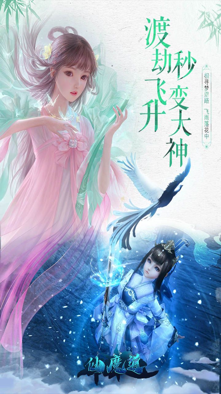 仙魔道