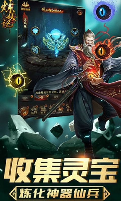 炼妖记H5