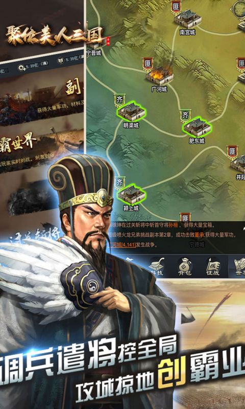 聚位美人三国