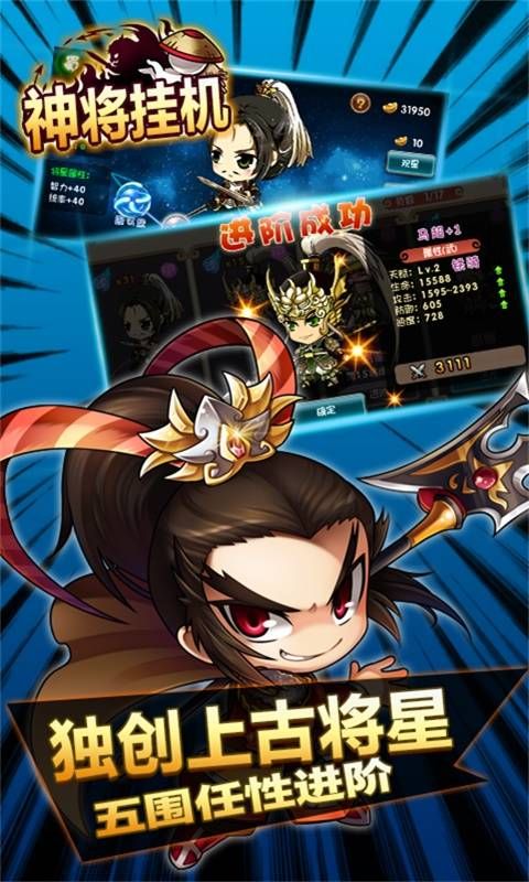 神将挂机
