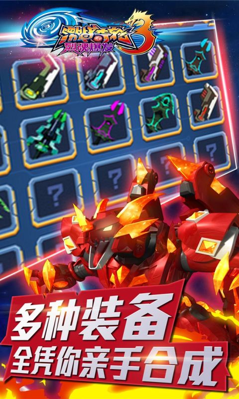 激战奇轮3烈魂爆发