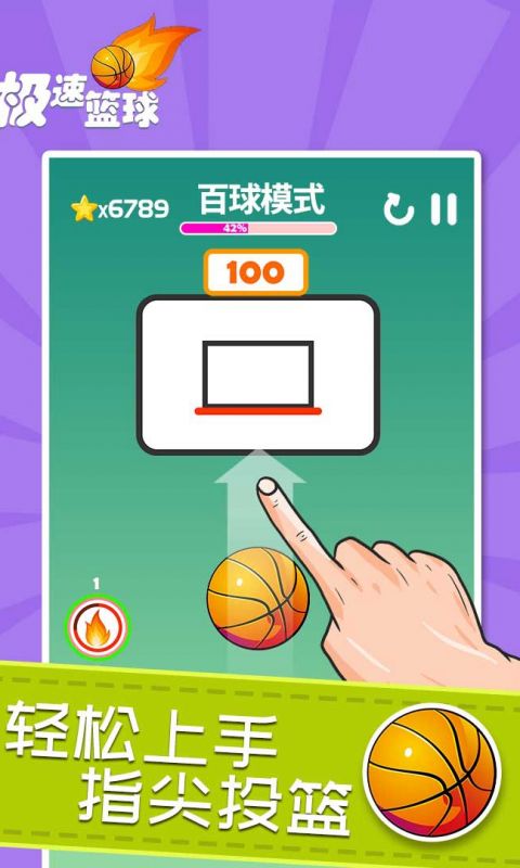 极速篮球最新app下载