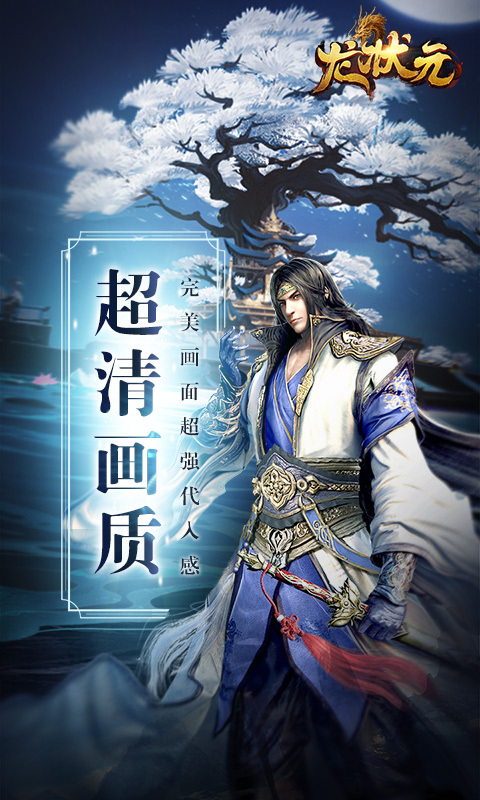 龙状元