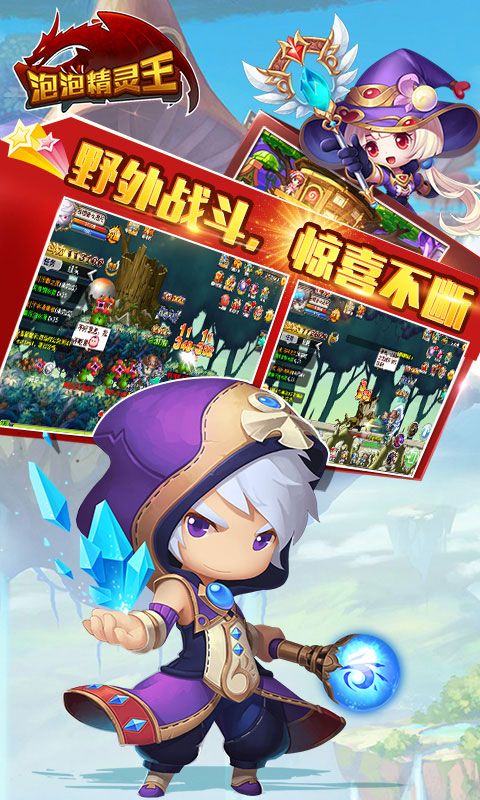 冒险精灵王