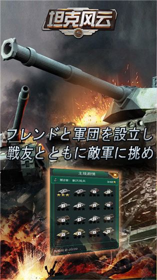 坦克风云OL