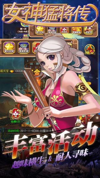 女神猛将无限版