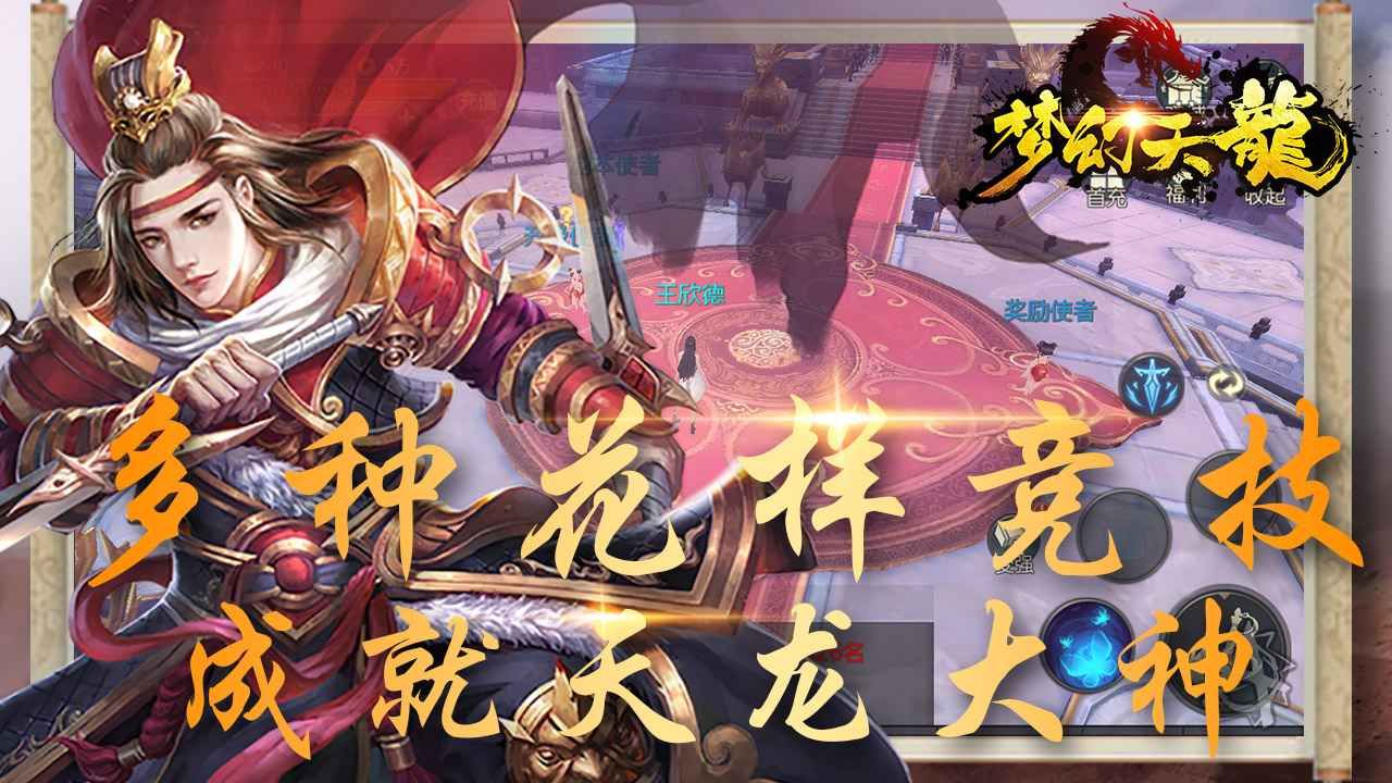 梦幻天龙