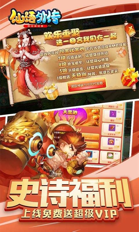 仙语外传无限版