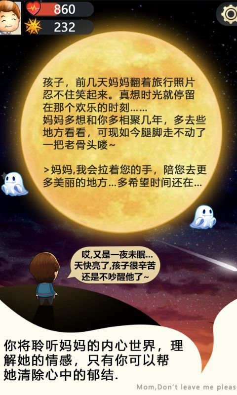 妈妈别走