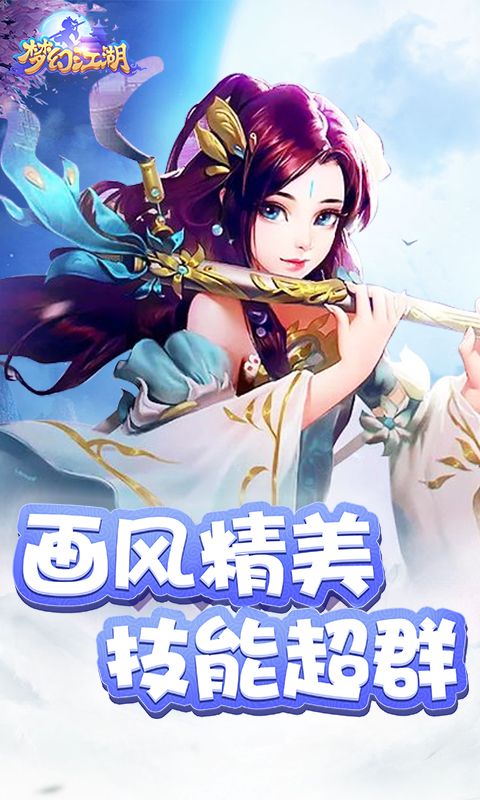 梦幻江湖H5