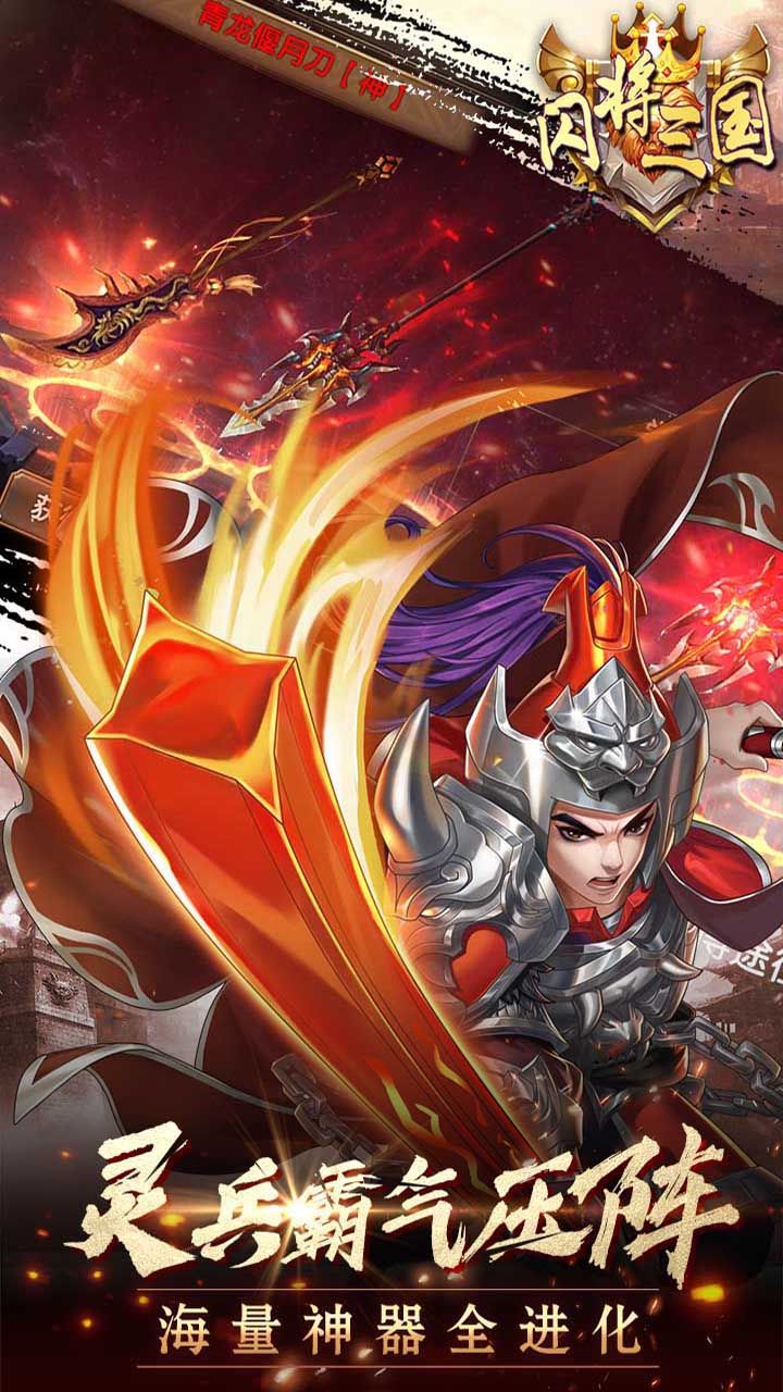 闪将三国
