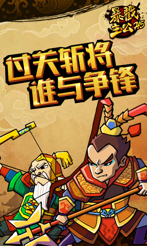 暴戳主公