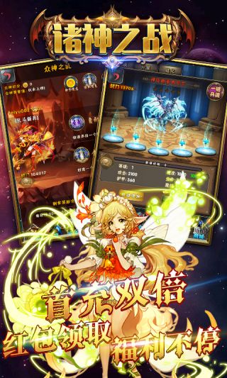 诸神之战星耀版
