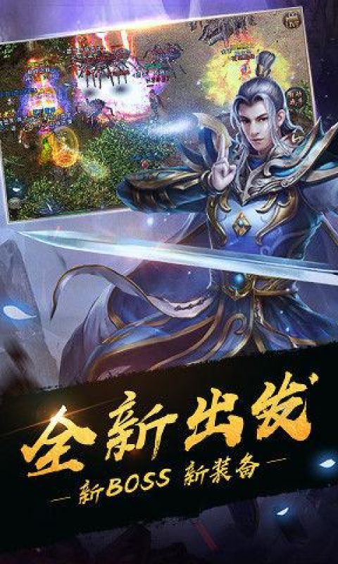 热血传奇
