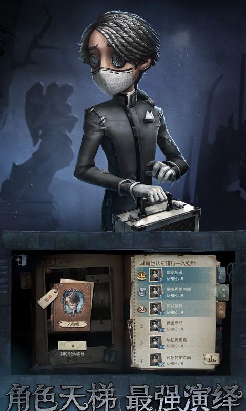 第五人格网易