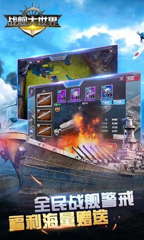 战舰大世界商城版游戏平台