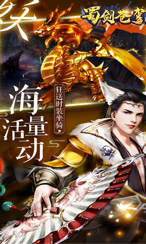 蜀剑苍穹