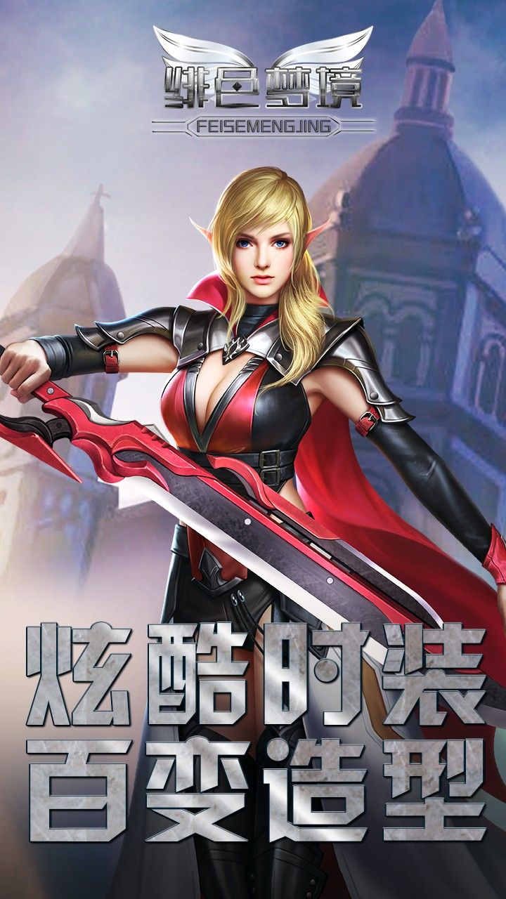 绯色梦境