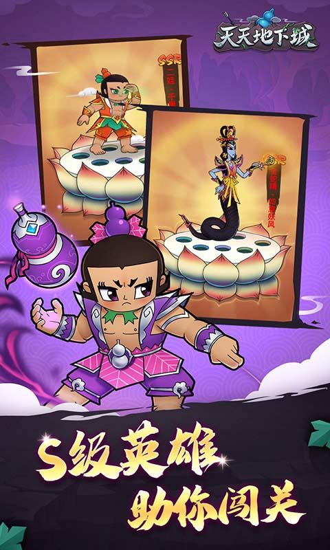 天天地下城