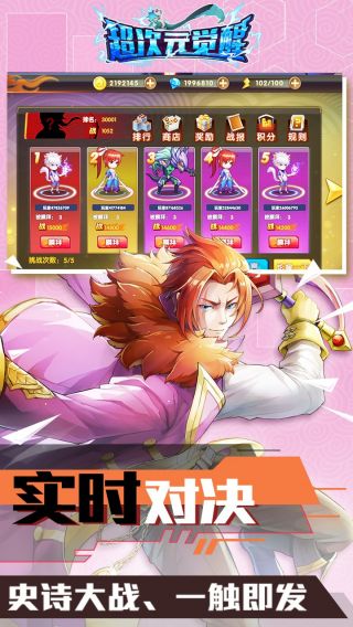 超次元觉醒BT