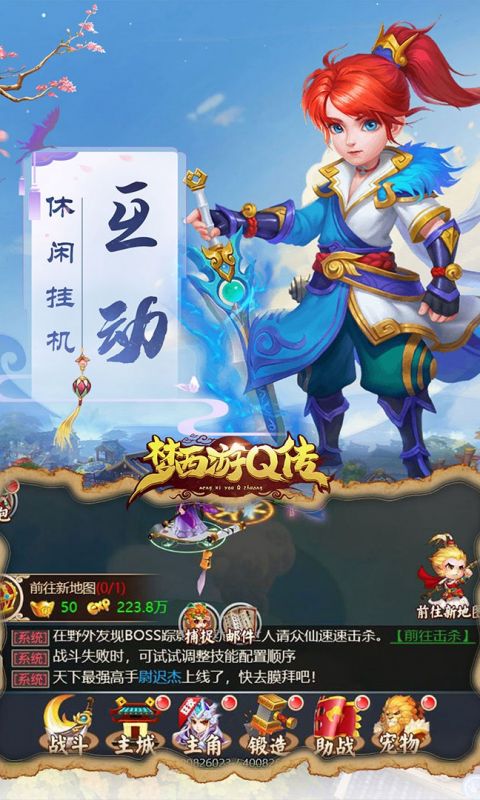 梦西游Q传