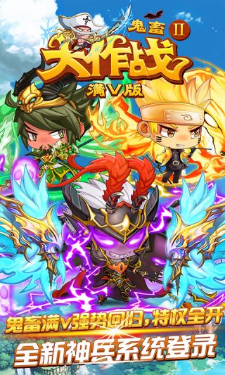 鬼畜大作战2满V版