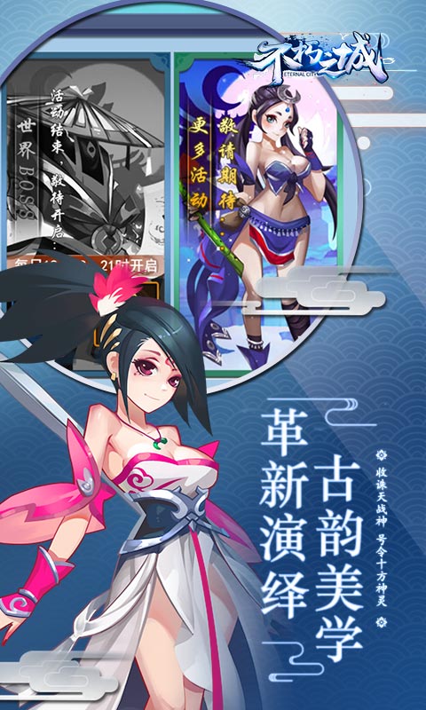 不朽之城