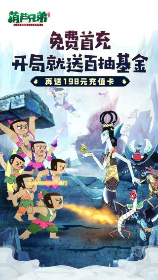 葫芦兄弟七子降妖