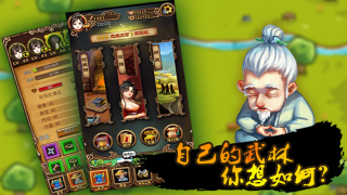 自创武林