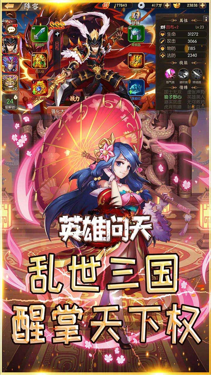 英雄问天
