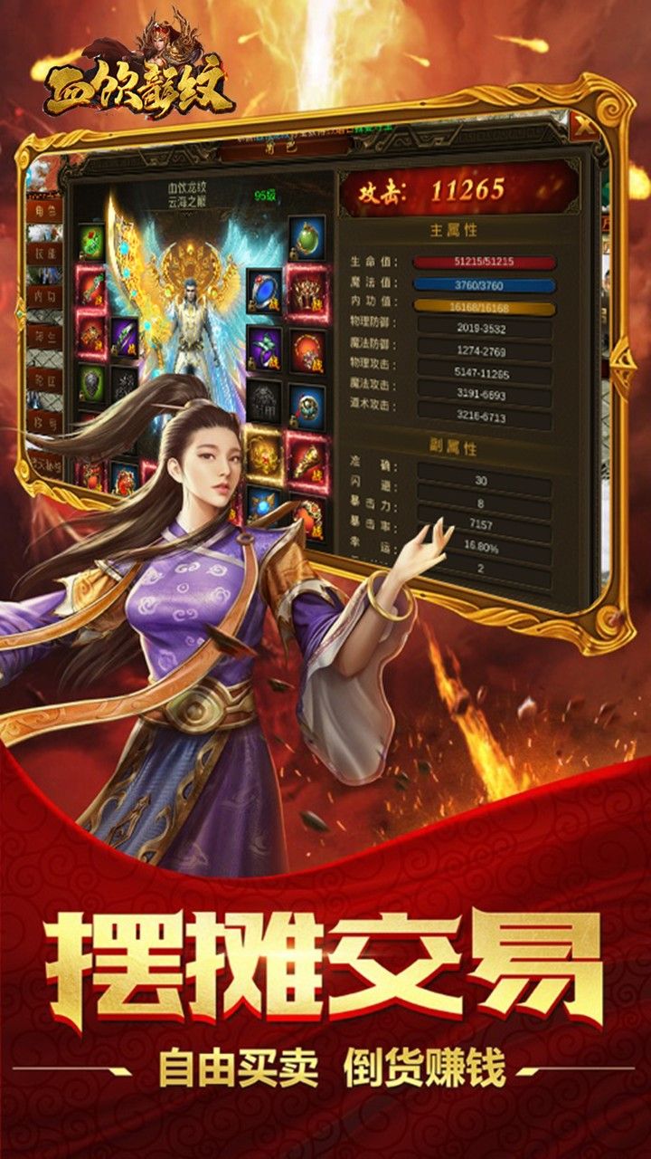 血饮龙纹