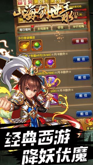 山海创世录BT