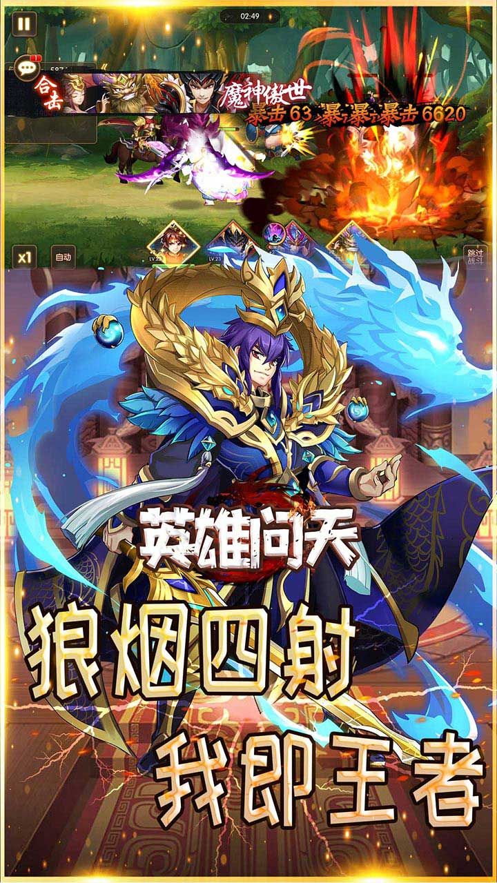 英雄问天