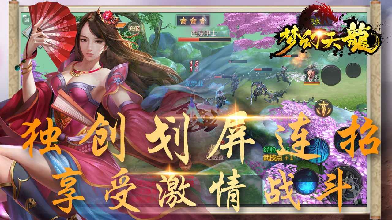 梦幻天龙