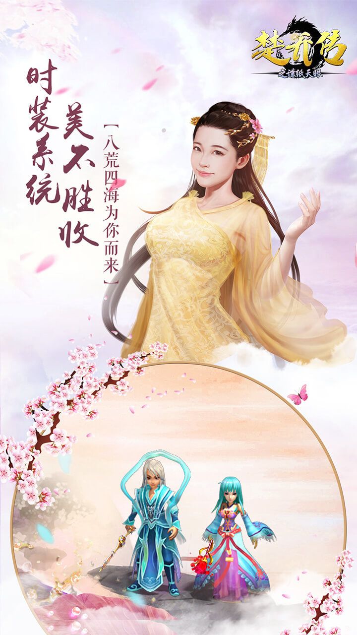 楚乔传