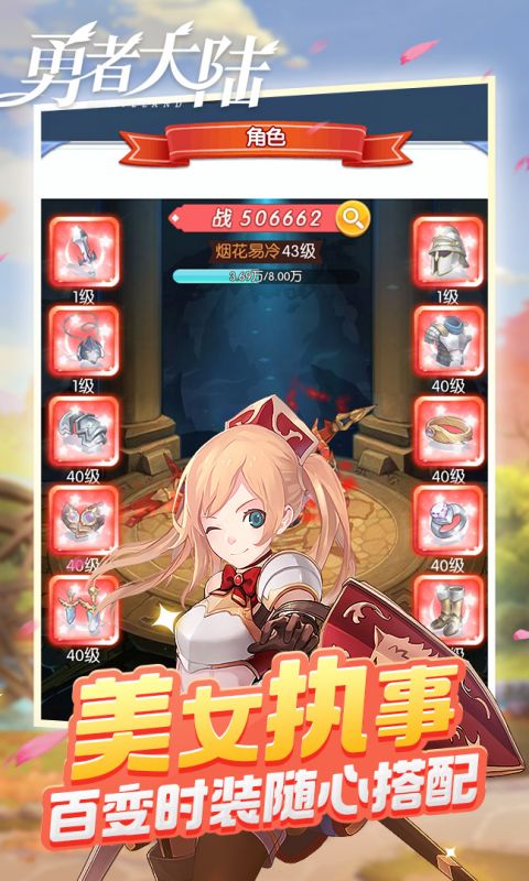 勇者大陆
