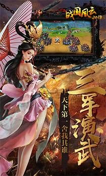 战国风云
