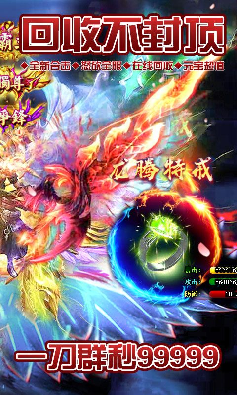 烈焰皇朝免费版