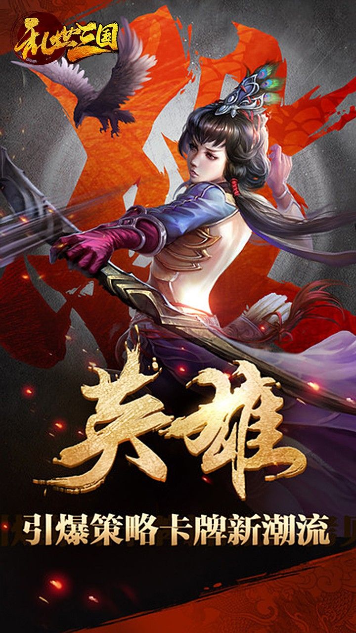 乱世三国