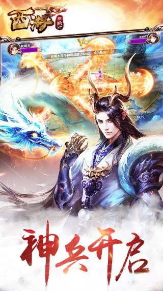 西游除妖