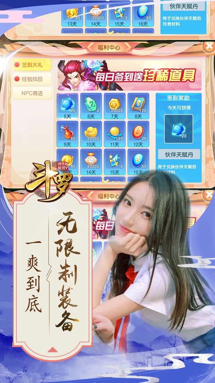 斗罗虎皇传说BT圣兽版