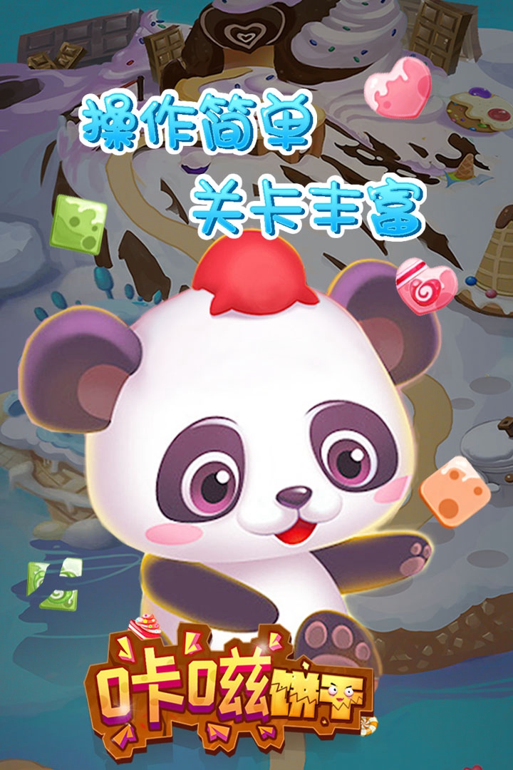 咔嗞饼干