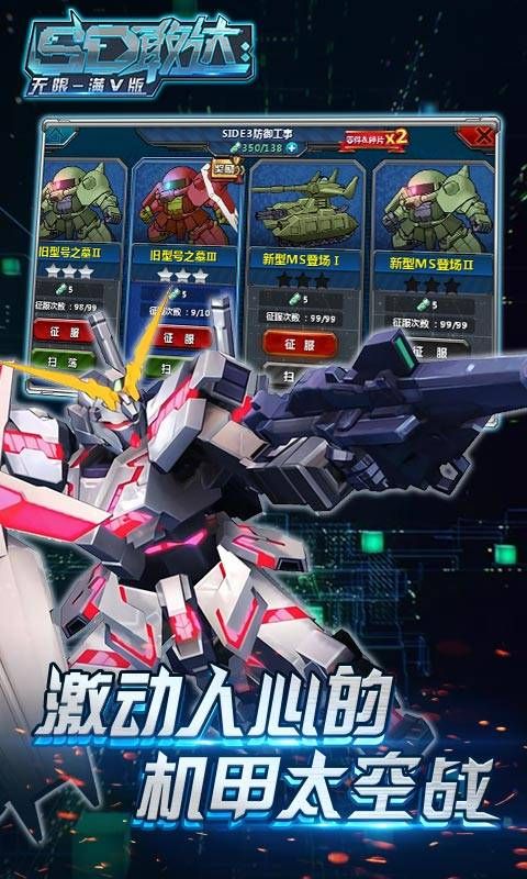SD敢达无限满V