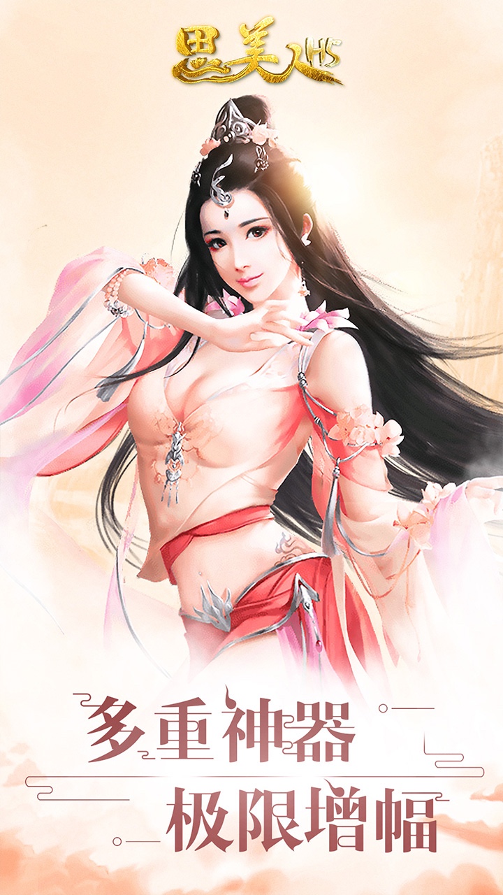 思美人