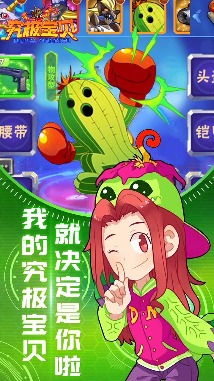 究极宝贝