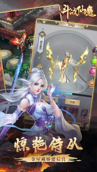 斗战仙