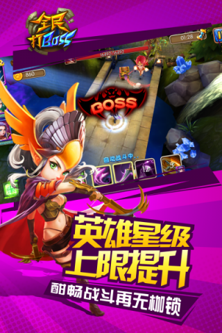 全民打BOSS