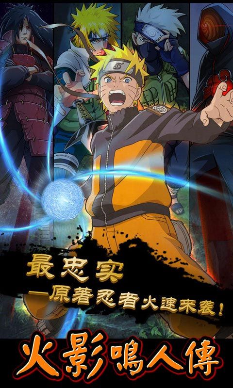 火影鸣人传满V