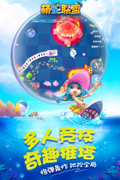 萌蛇联盟